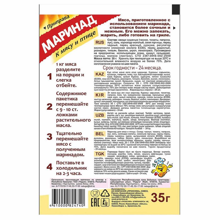 Приправа Приправыч маринад к мясу и птице 35гр м/у