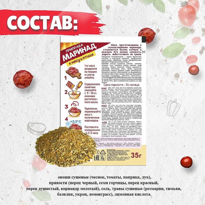 Приправа Приправыч маринад к мясу и птице 35гр м/у