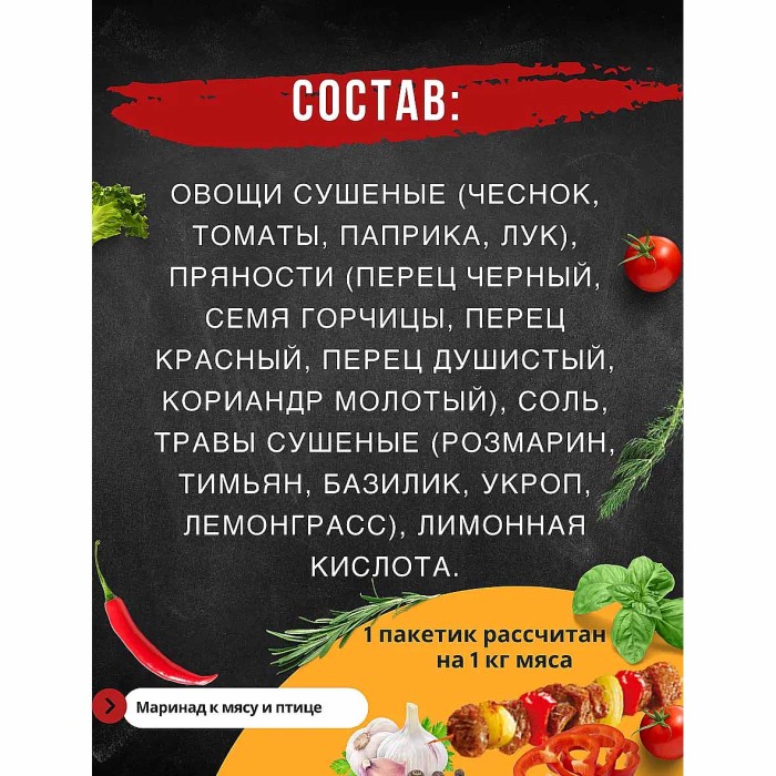 Приправа Приправыч маринад к мясу и птице 35гр м/у