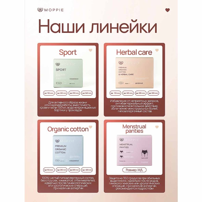 Прокладки Moppie Herbal Care с профилактирующей полоской 285мм 8шт к/у