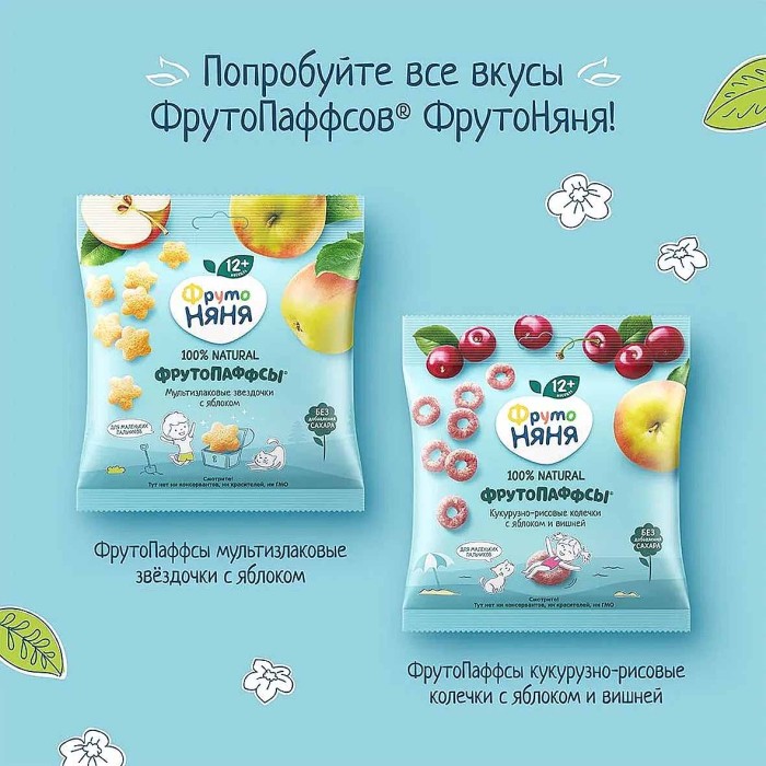 Колечки кукурузно-рисовые ФрутоНяня Фрутопаффсы яблоко-вишня 21гр м/у