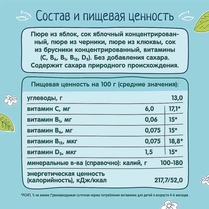 Пюре ФрутоНяня Витаминный салатик с черникой 90гр пауч