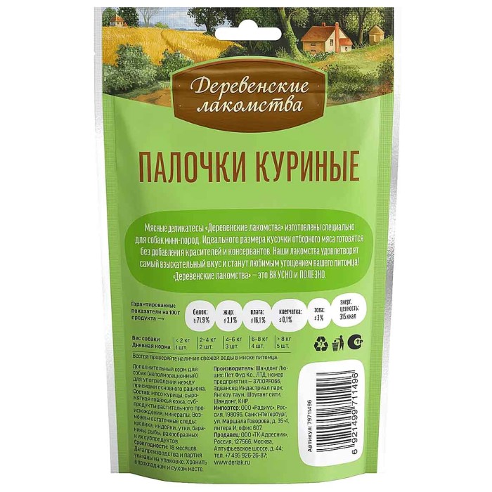 Лакомство для собак Деревенские лакомства палочки куриные 55гр д/п