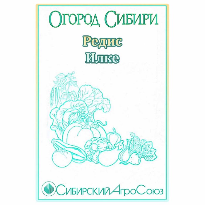 Редис Сибирский Агросоюз Илке 1гр м/у ппо