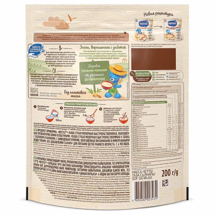 Каша Nestle мультизлаковая молочная яблоко и банан с 6мес 200гр д/п