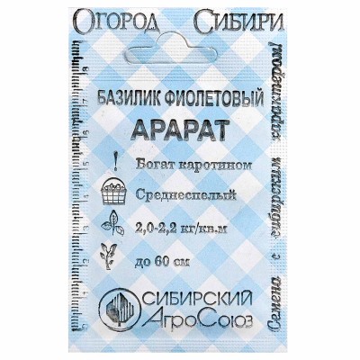 Базилик Сибирский Агросоюз Арарат 0,5гр м/у