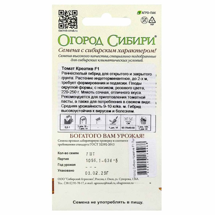 Томат Огород Сибири Креатив F1 7шт цп м/у