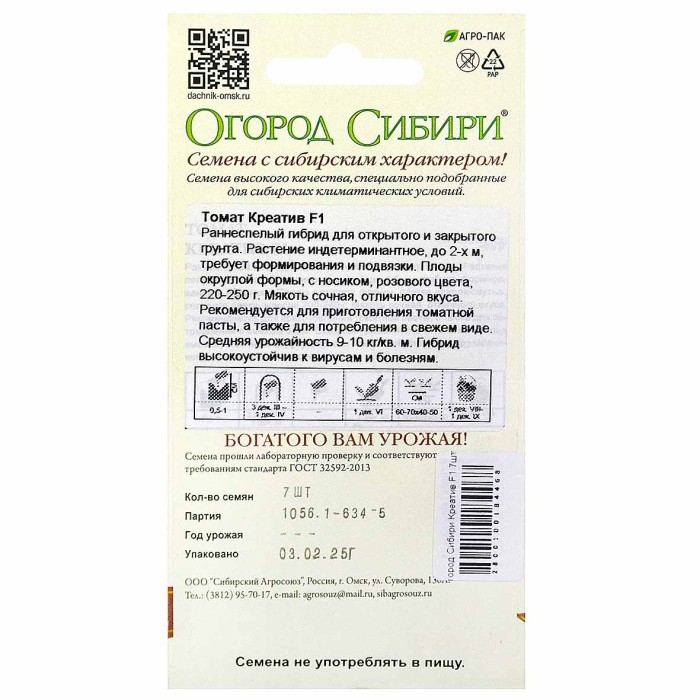 Томат Огород Сибири Креатив F1 7шт цп м/у