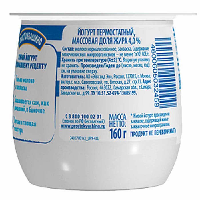 Йогурт Простоквашино термостатный 4,0% 160гр пэт