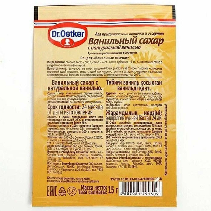 Сахар ванильный Dr.Oetker с натуральной  ванилью 15гр м/у