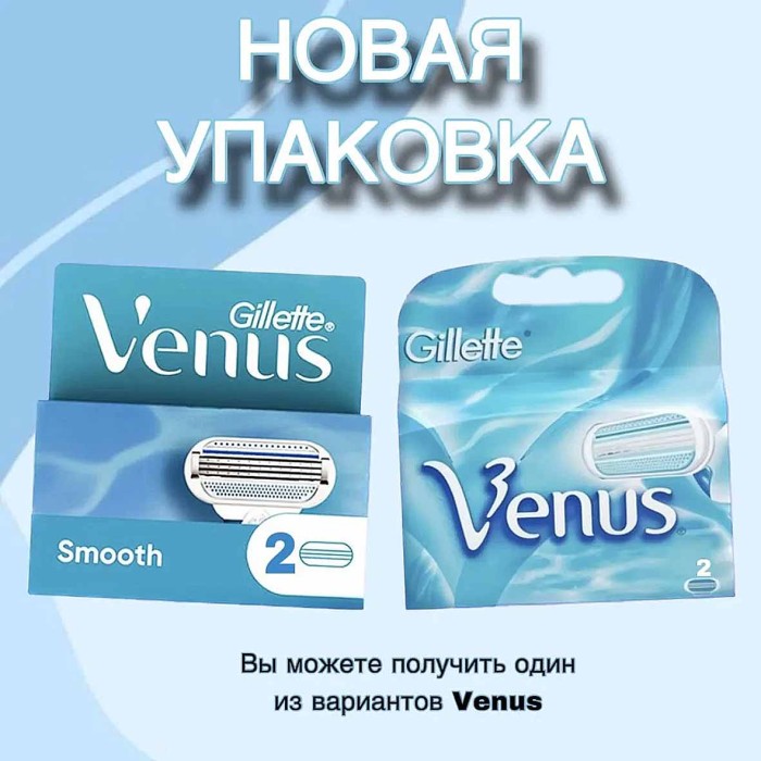 Кассеты сменные Venus 2шт к/у