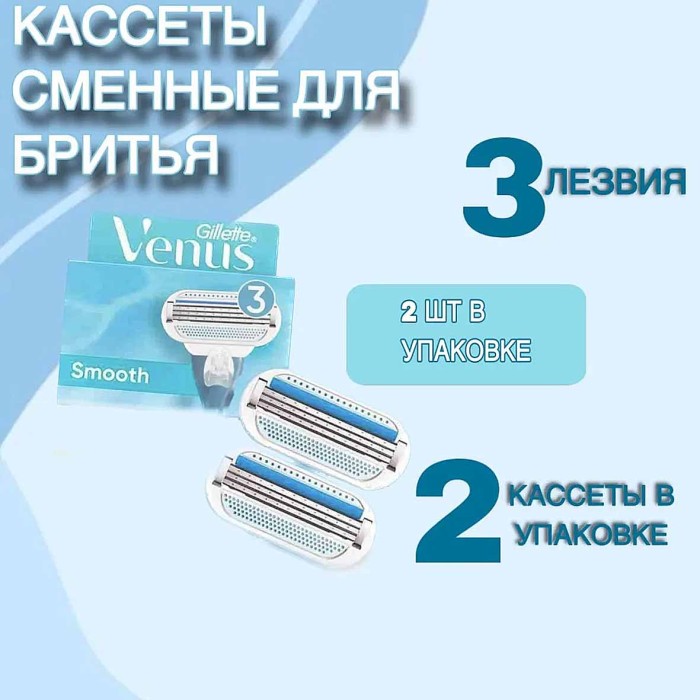 Кассеты сменные Venus 2шт к/у
