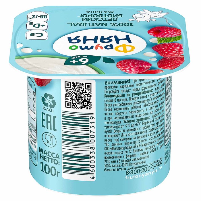 Биотворог ФрутоНяня с Малиной 100гр пэт