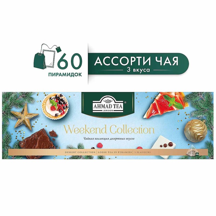 Чай Ahmad Tea Weekend Collection ассорти в пирамидках 60пак к/у