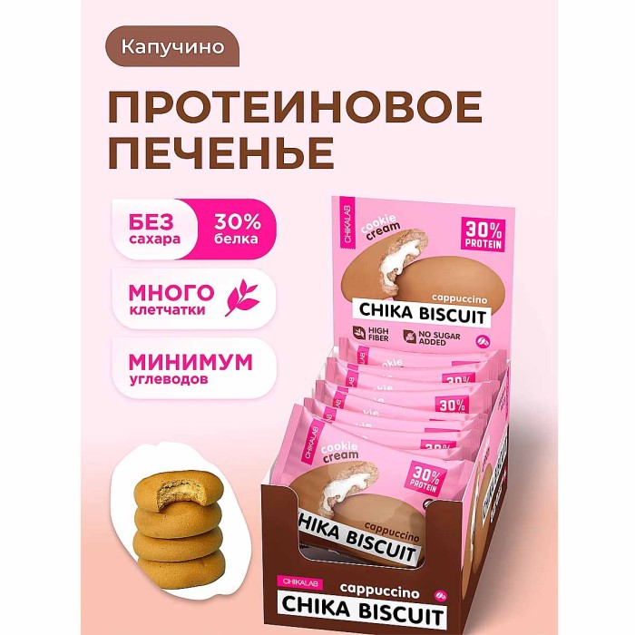 Печенье Chikalab неглаз со вкусом бисквит капучино 50гр м/у