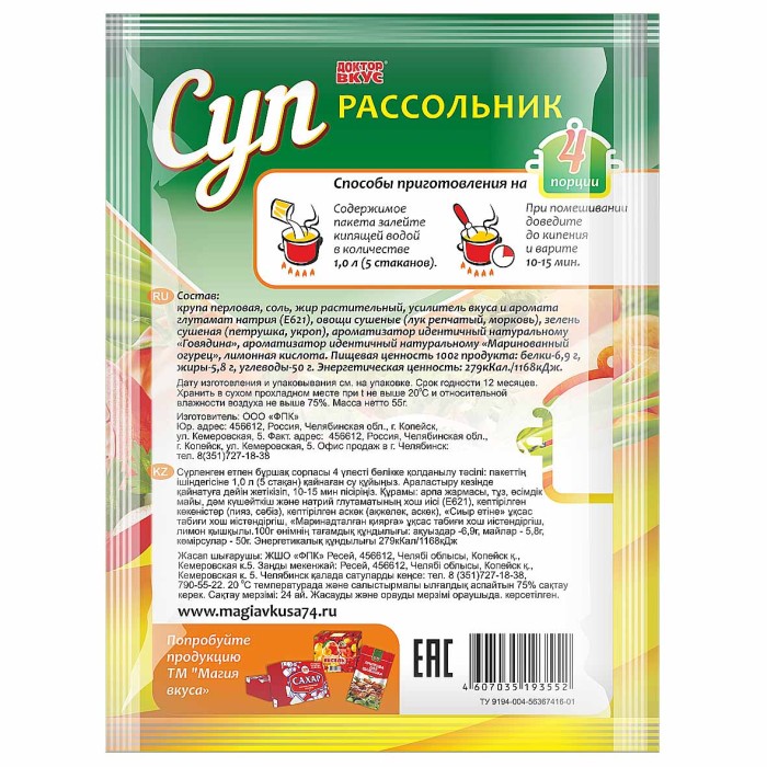Суп Доктор вкус Рассольник с витаминами 55гр м/у