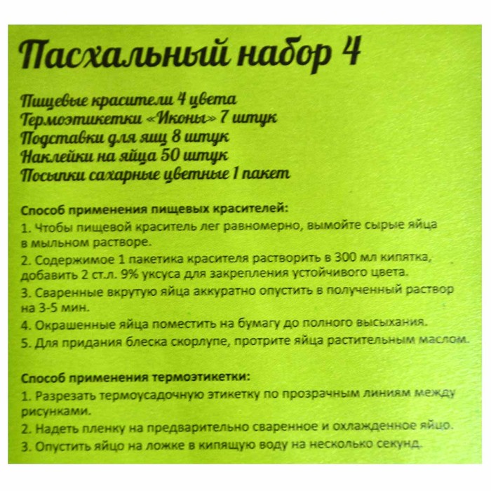 Набор пасхальный Отличная кухня Икона №4