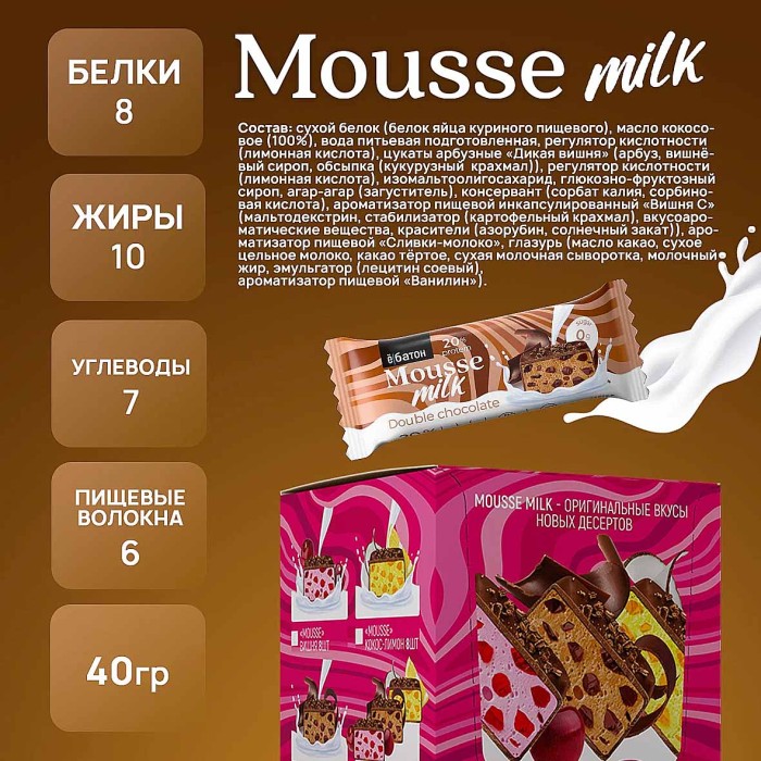 Десерт Ёбатон Mousse milk двойной шоколад 40гр м/у