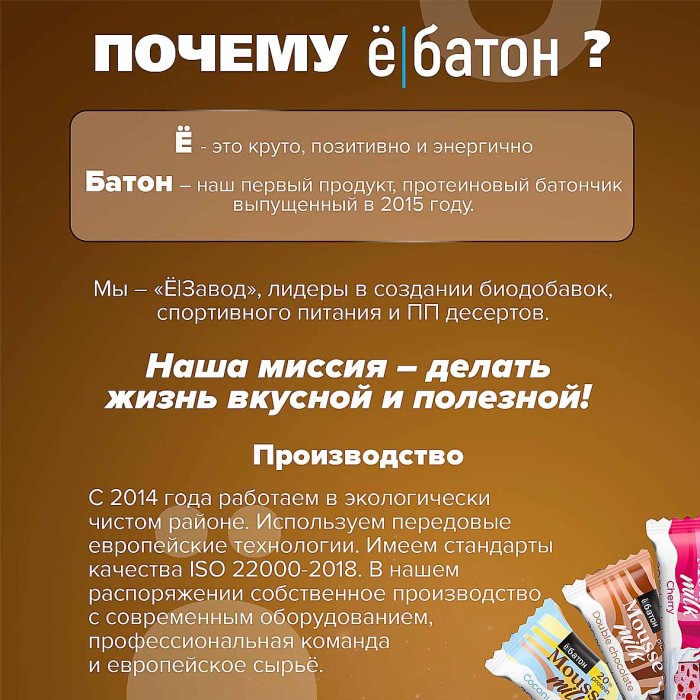 Десерт Ёбатон Mousse milk двойной шоколад 40гр м/у