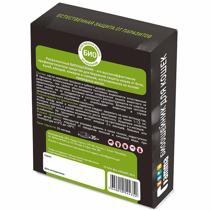 Биоошейник Gamma для кошек от внешних паразитов 350*9*3мм