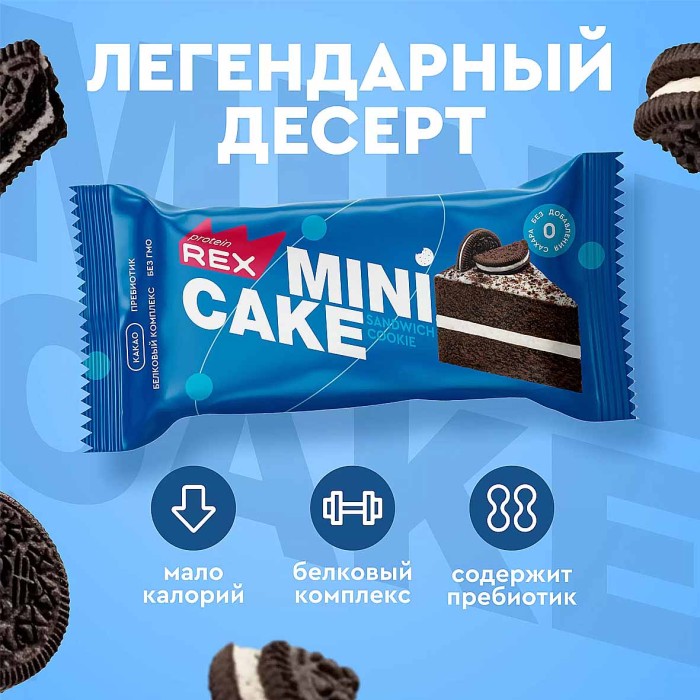 Мини-тортик протеиновый ProteinRex Сэндвич-печенье 40гр м/у