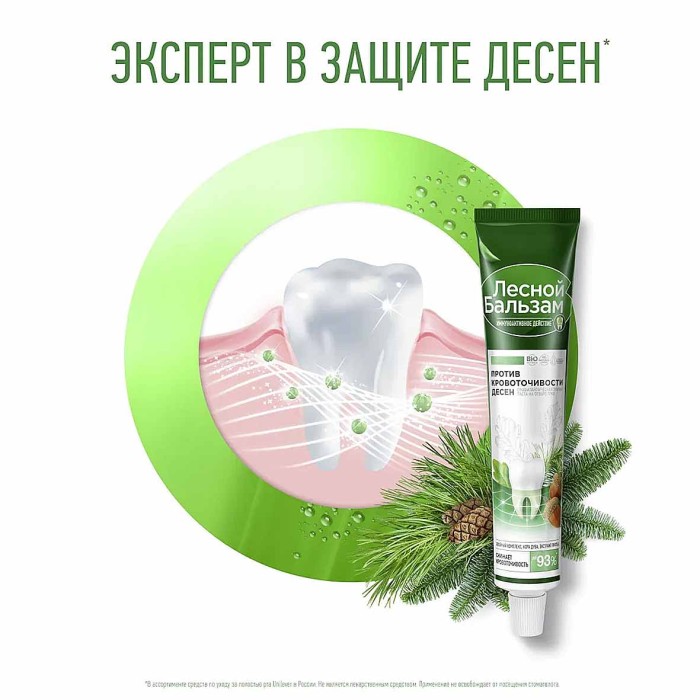 Паста зубная Лесной бальзам Кора дуба и пихты 75мл к/у*