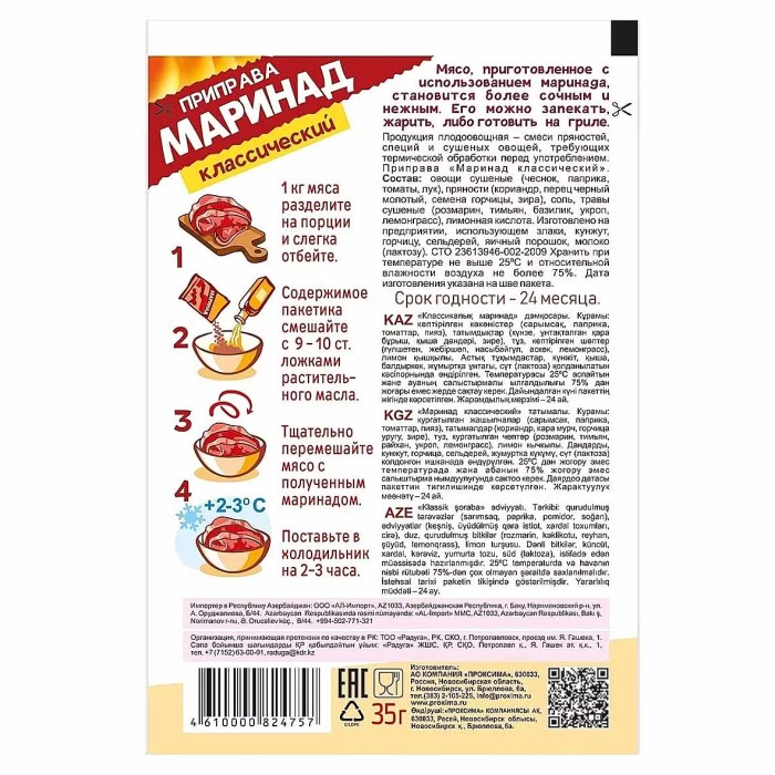 Приправа Приправыч маринад классический 35гр м/у