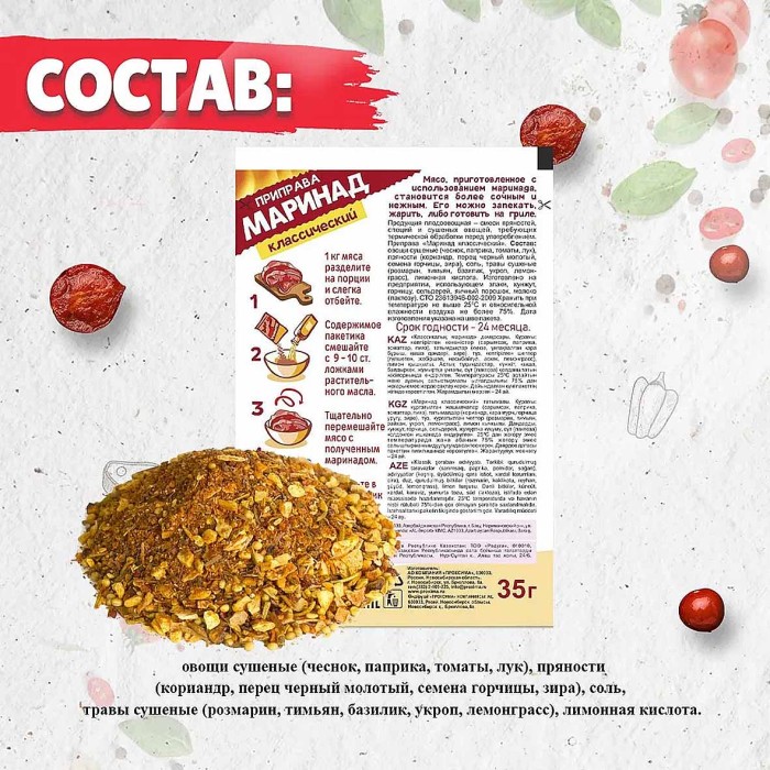 Приправа Приправыч маринад классический 35гр м/у
