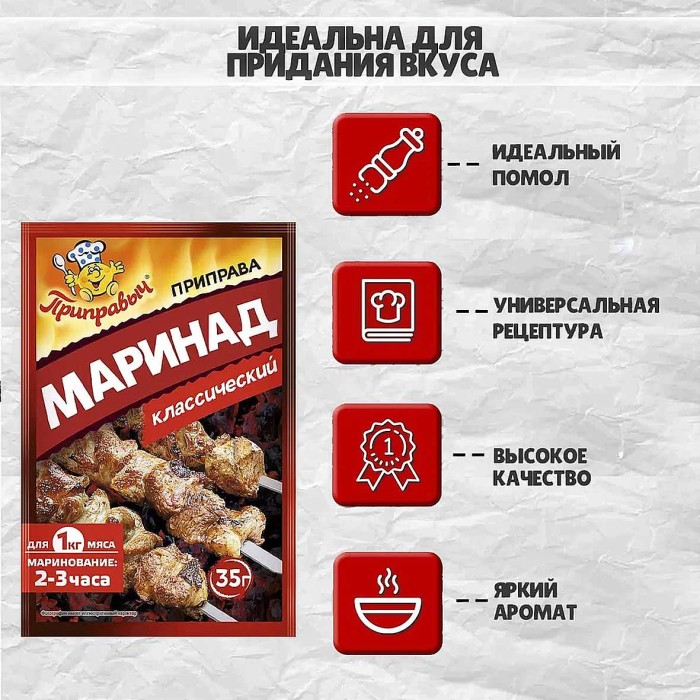Приправа Приправыч маринад классический 35гр м/у