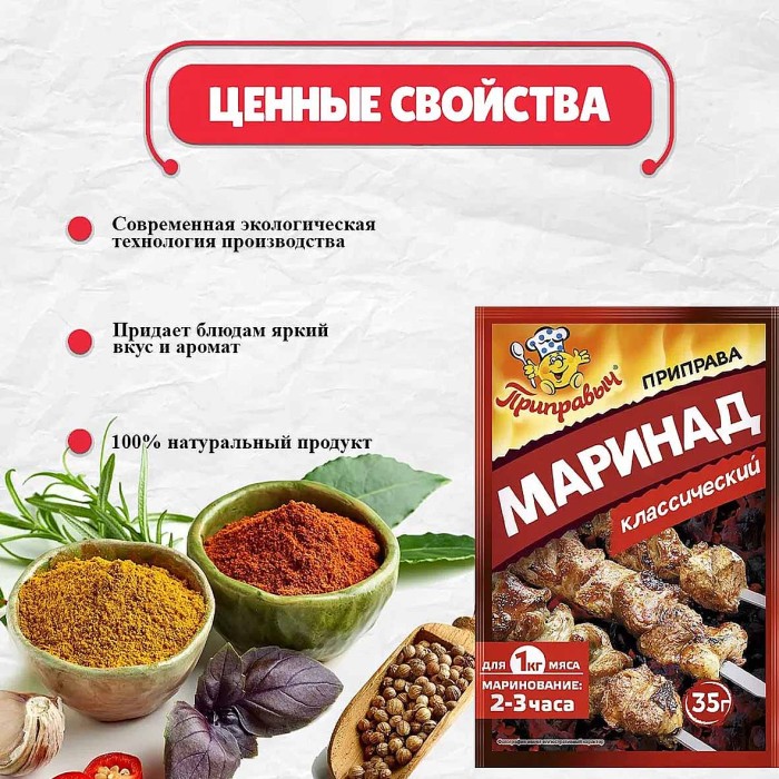 Приправа Приправыч маринад классический 35гр м/у