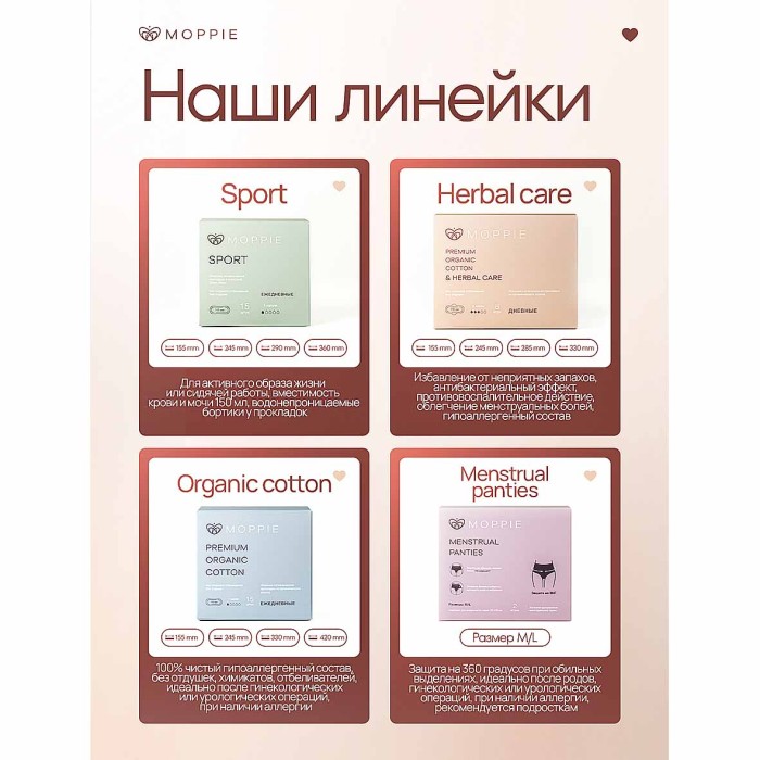 Прокладки Moppie Herbal Care с профилактирующей полоской 6шт к/у