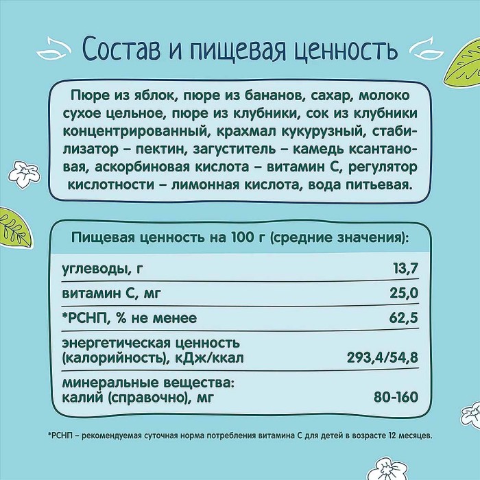 Десерт ФрутоНяня из яблок-бананов-клубники с молоком и сахаром 90гр пауч