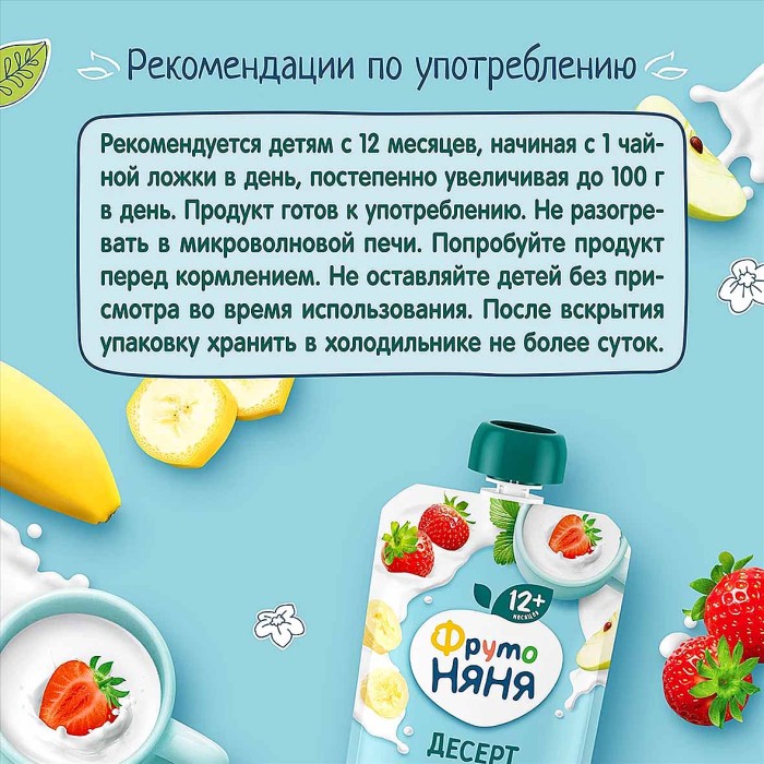 Десерт ФрутоНяня из яблок-бананов-клубники с молоком и сахаром 90гр пауч