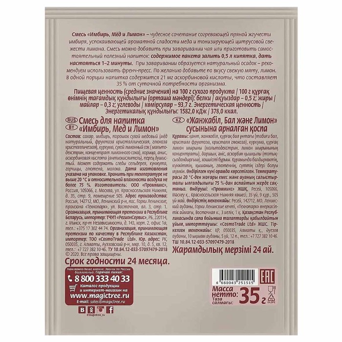 Смесь для напитка Волшебное дерево имбирь,мед,лимон 35гр м/у