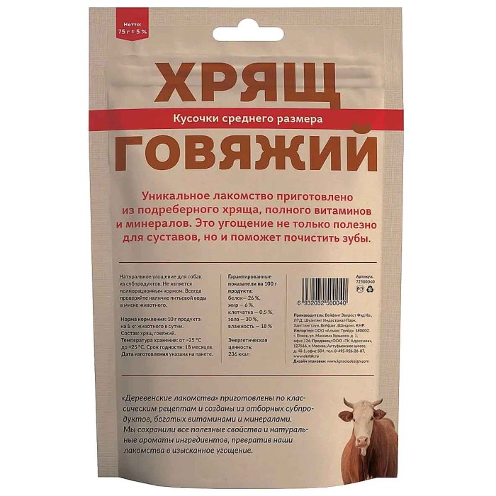 Лакомство для собак Деревенские лакомства хрящ говяжий 75гр д/п