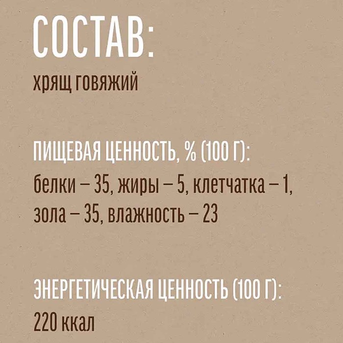 Лакомство для собак Деревенские лакомства хрящ говяжий 75гр д/п