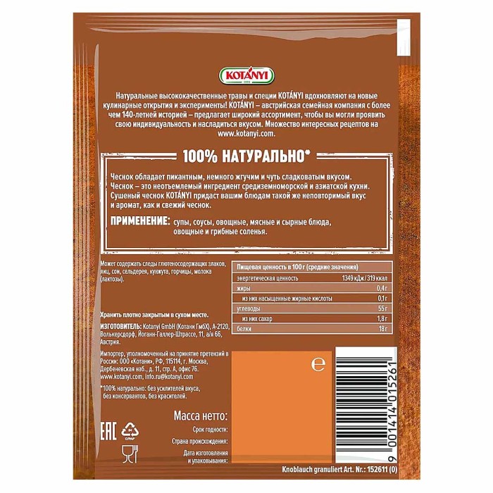 Чеснок Kotanyi измельченный 28гр м/у