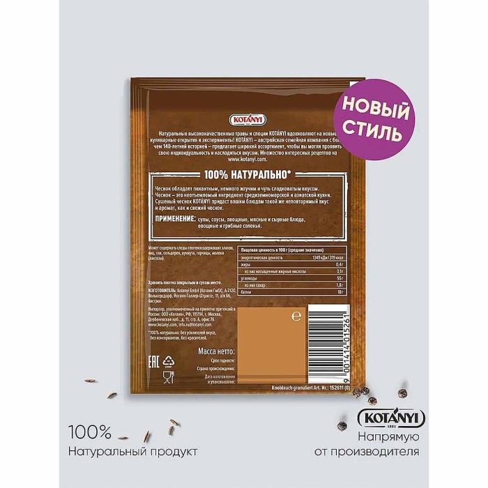 Чеснок Kotanyi измельченный 28гр м/у
