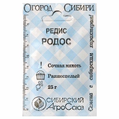 Редис Сибирский Агросоюз Родос 2гр м/у ппо