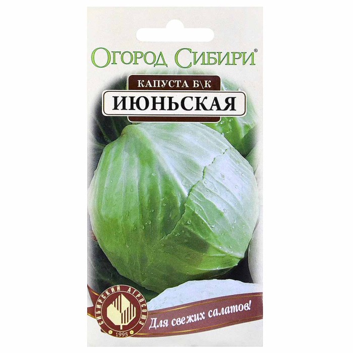 Капуста б/к Сибирский Агросоюз Июньская 0,5гр м/у
