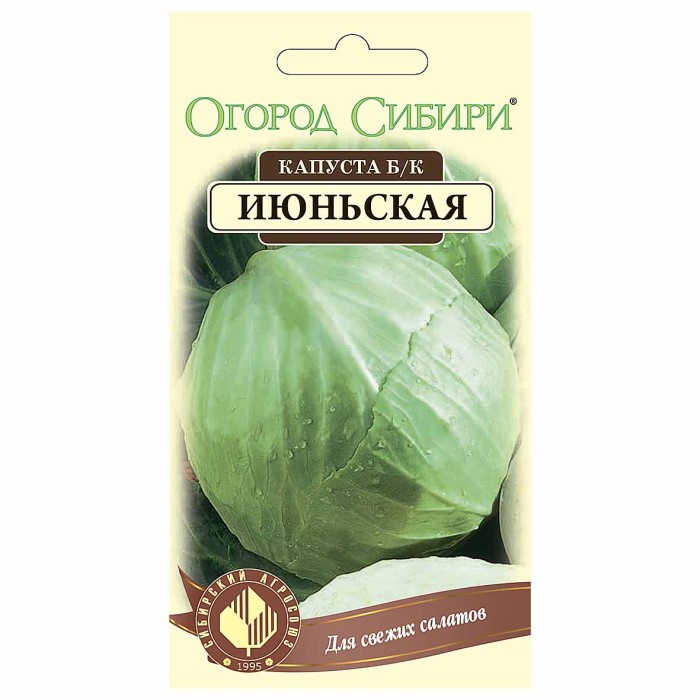 Капуста б/к Сибирский Агросоюз Июньская 0,5гр м/у