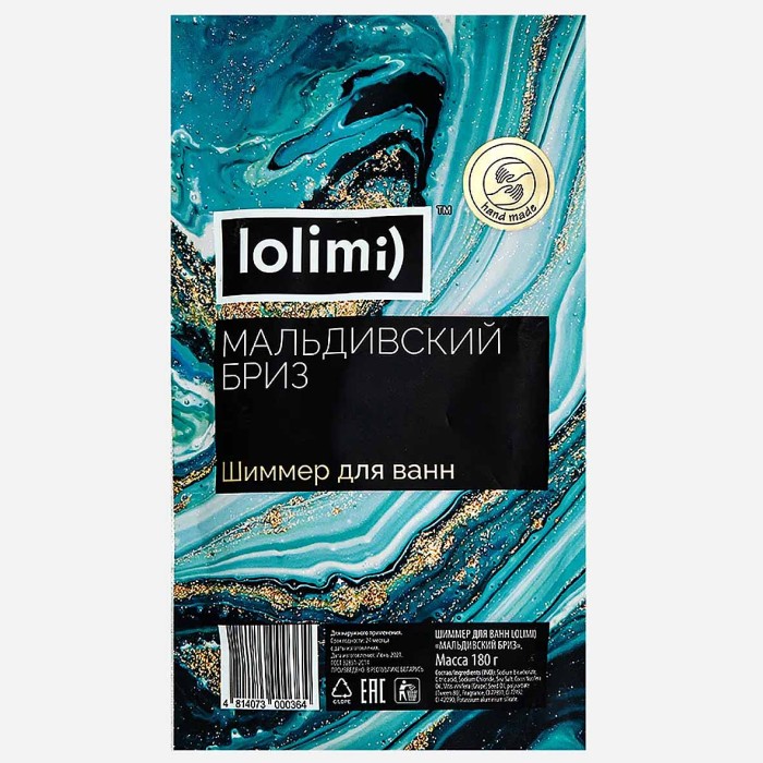 Шиммер для ванн Lolimi) Мальдивский бриз 180гр ф/п