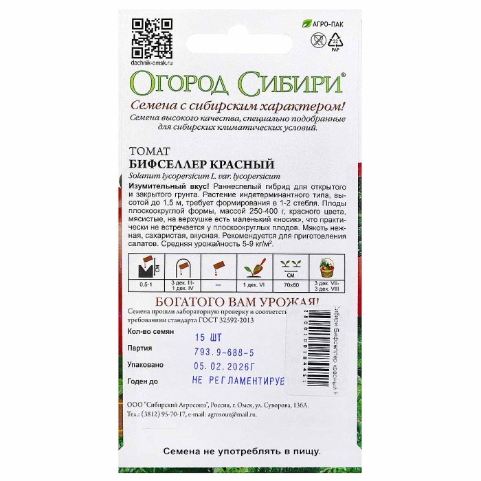 Томат Огород Сибири Бифселлер красный F1 15шт цп м/у