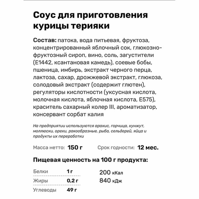 Соус Чим-Чим Hot Asia для курицы терияки 150гр д/п