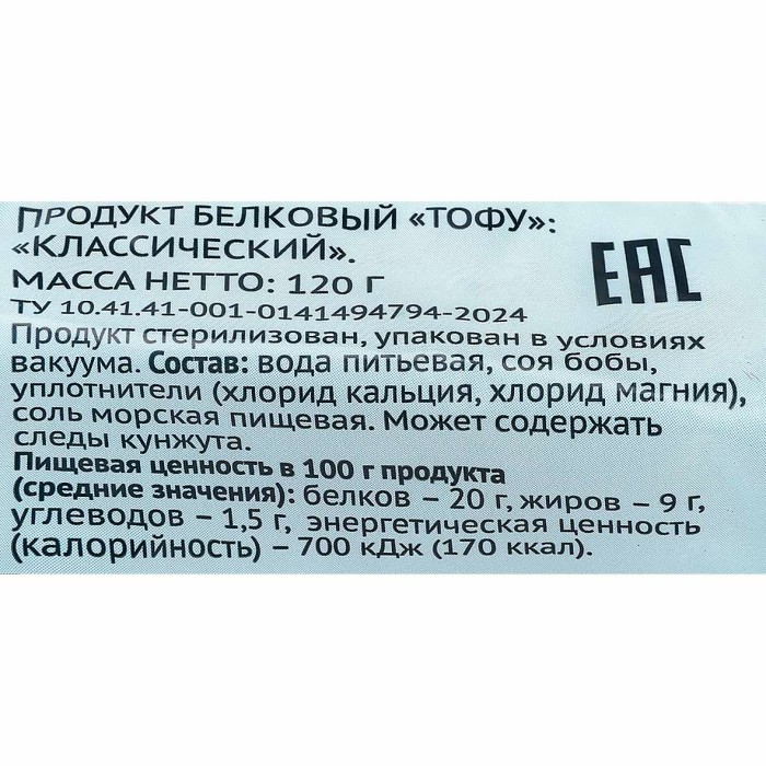 Продукт белковый Лента Life Тофу классический 120гр м/у