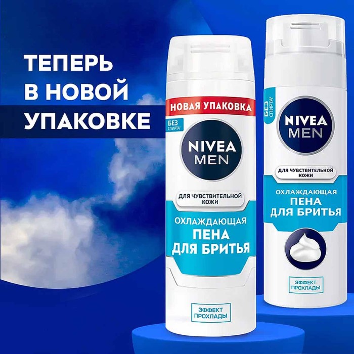 Пена для бритья Nivea Men Охлаждающий 200мл ж/б