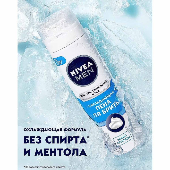 Пена для бритья Nivea Men Охлаждающий 200мл ж/б