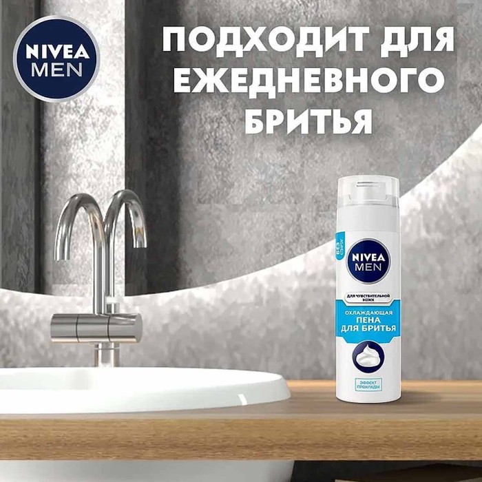 Пена для бритья Nivea Men Охлаждающий 200мл ж/б