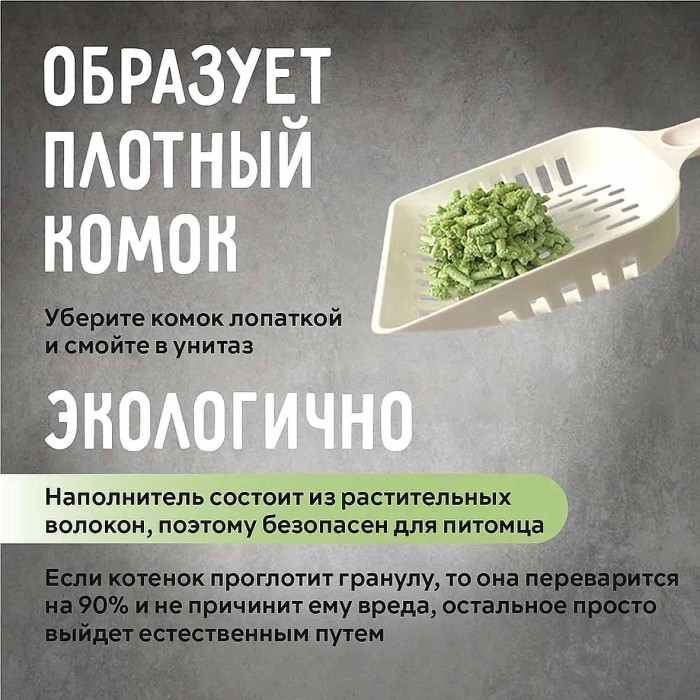 Наполнитель Ok-Lock растительный зеленый чай 5л м/у