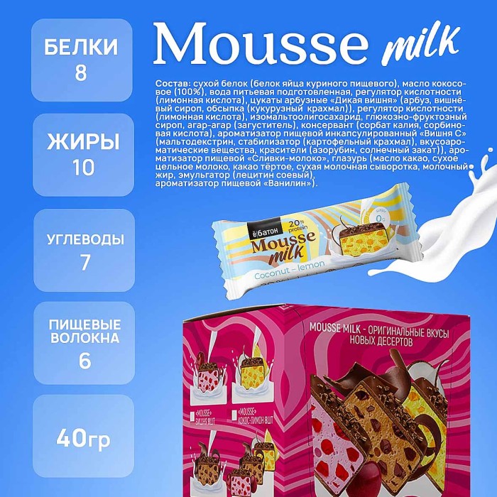 Десерт Ёбатон Mousse milk кокос-лимон 40гр м/у
